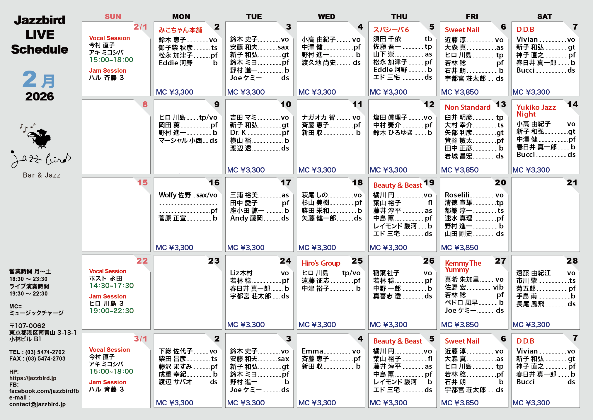 今月のスケジュール